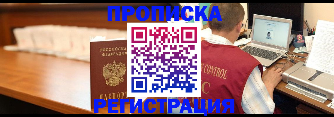 прописка 2025 в Мелеузе