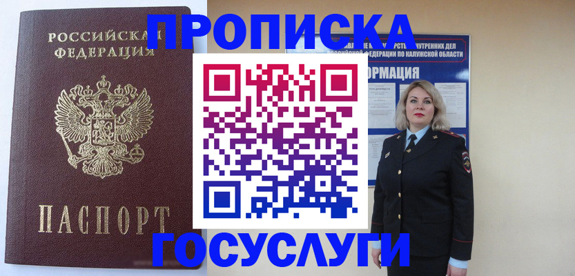 временная прописка в Мелеузе