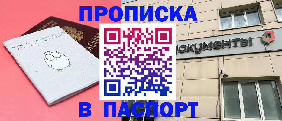 временная регистрация для всех в Мелеузе