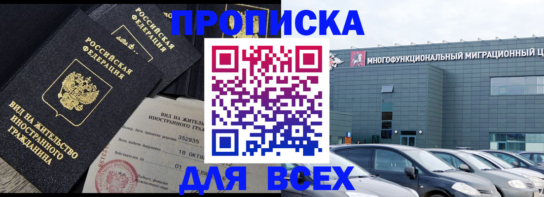 временная прописка в Мелеузе